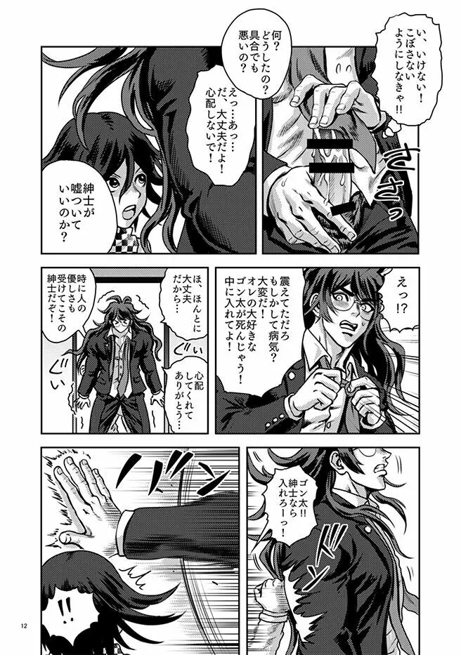 獄中の虫大海を知らず Page.12