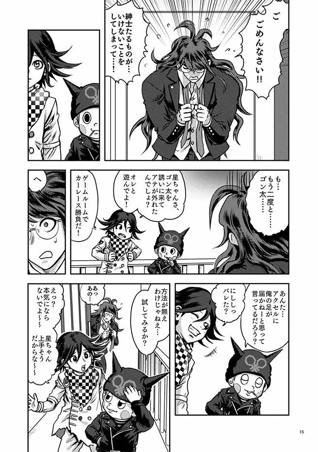 獄中の虫大海を知らず Page.15