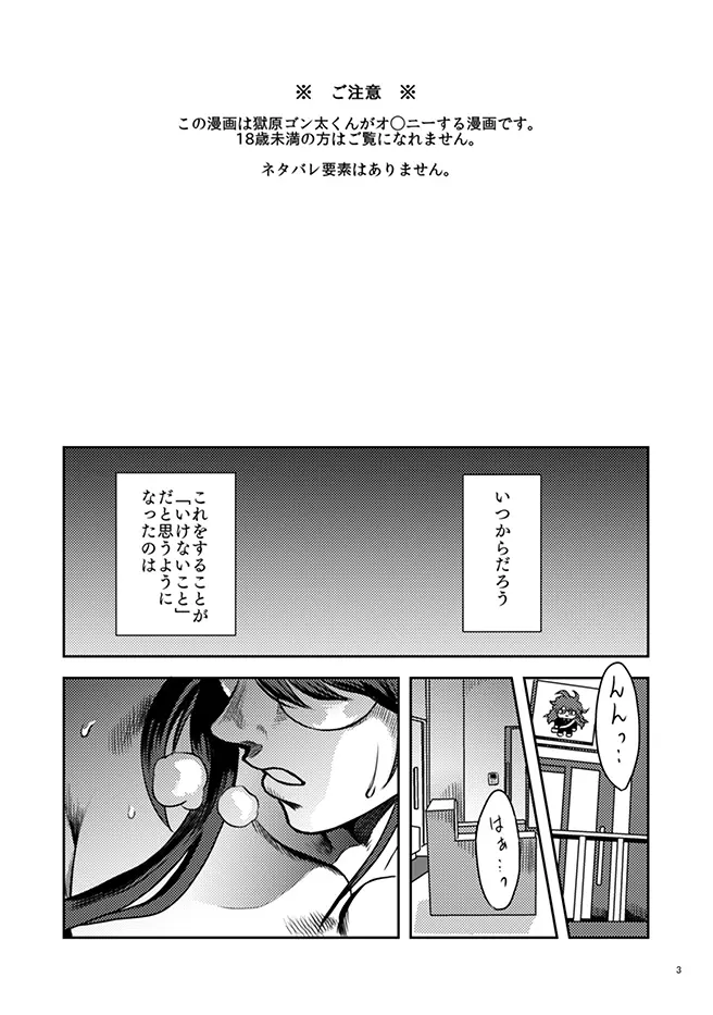 獄中の虫大海を知らず Page.3