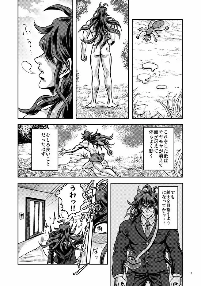 獄中の虫大海を知らず Page.5