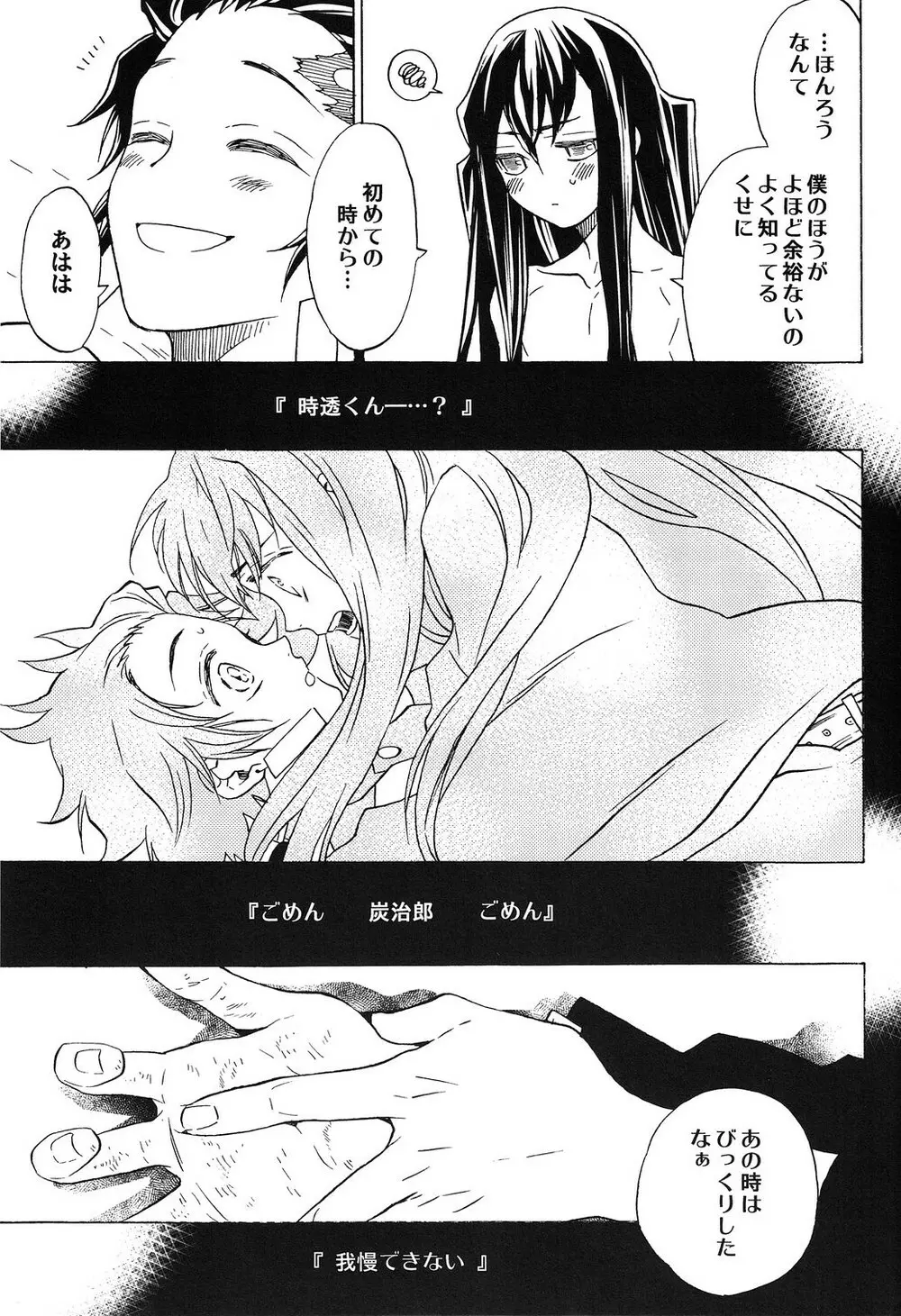 夜明けに響く、ころころと。 Page.10