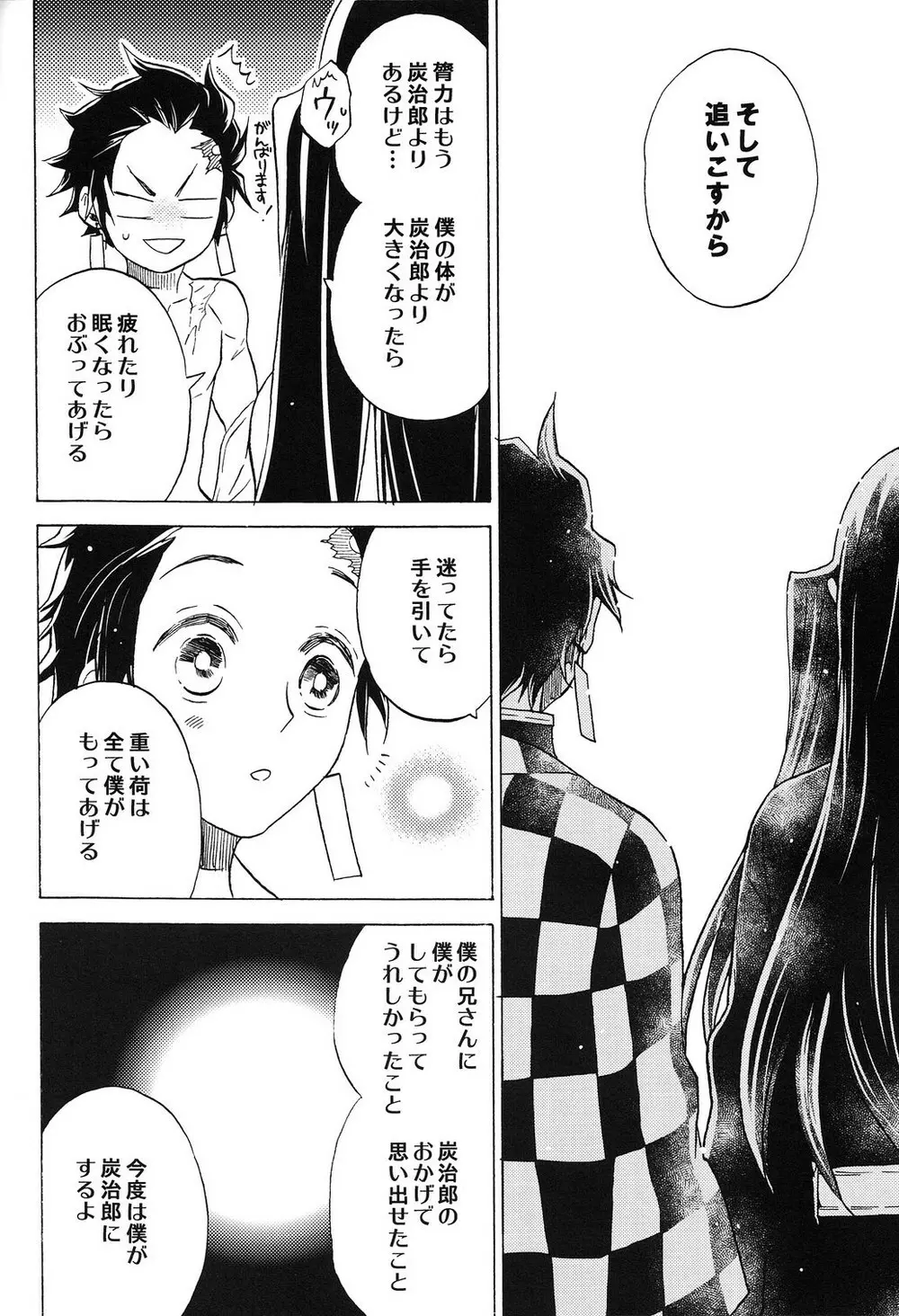 夜明けに響く、ころころと。 Page.13