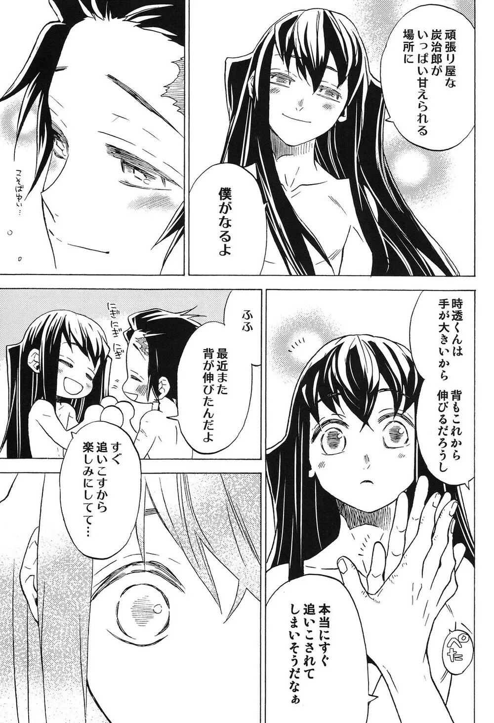 夜明けに響く、ころころと。 Page.14