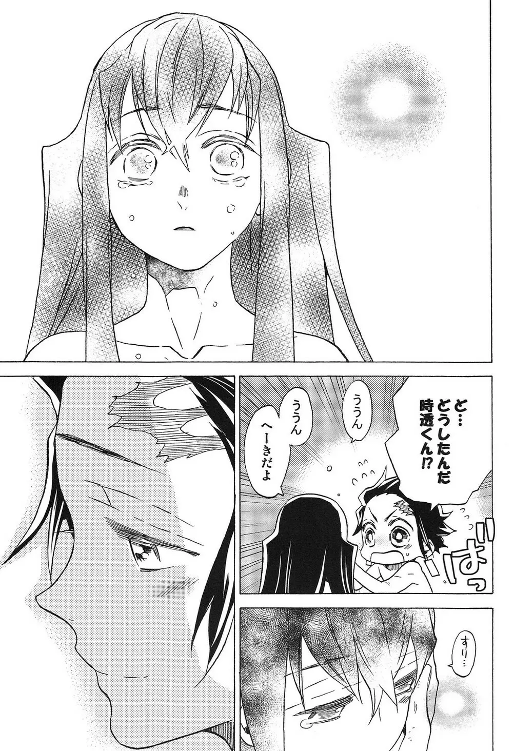 夜明けに響く、ころころと。 Page.18