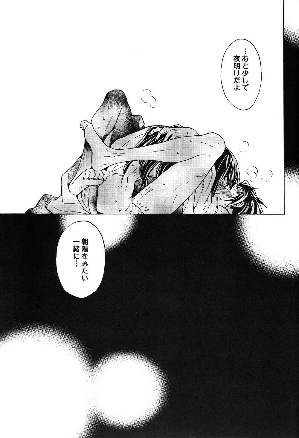 夜明けに響く、ころころと。 Page.26