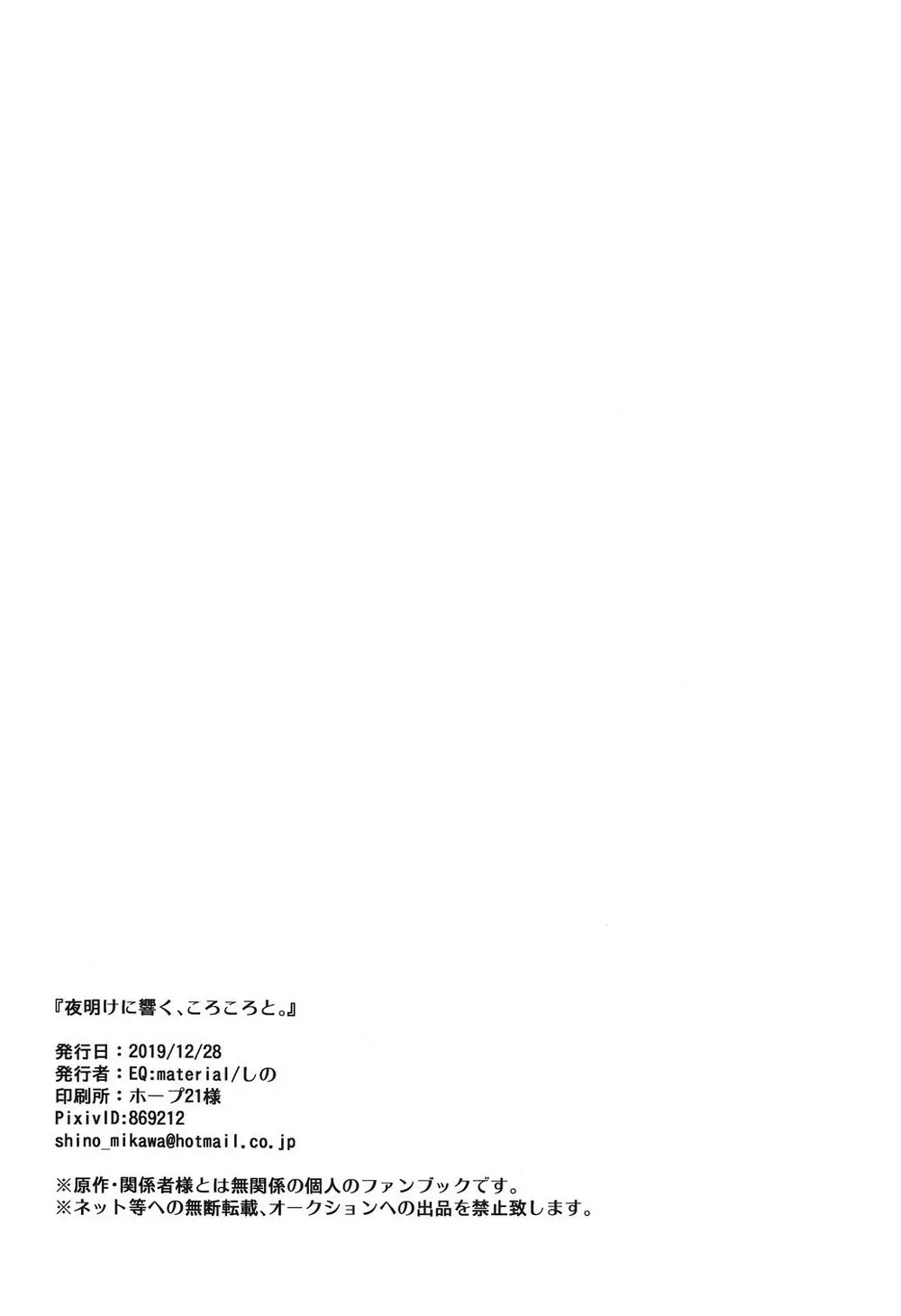 夜明けに響く、ころころと。 Page.27