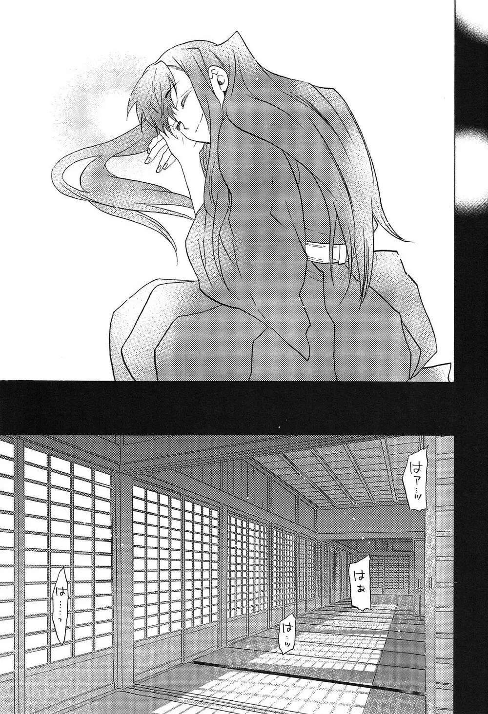 夜明けに響く、ころころと。 Page.6