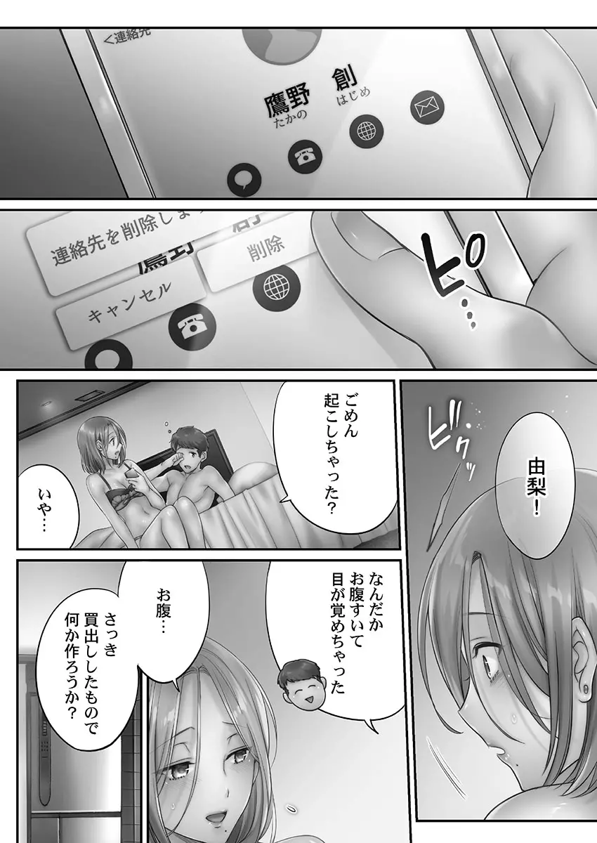 寝取りエステで、今夜、妻が…。 蜜欲編 Page.102