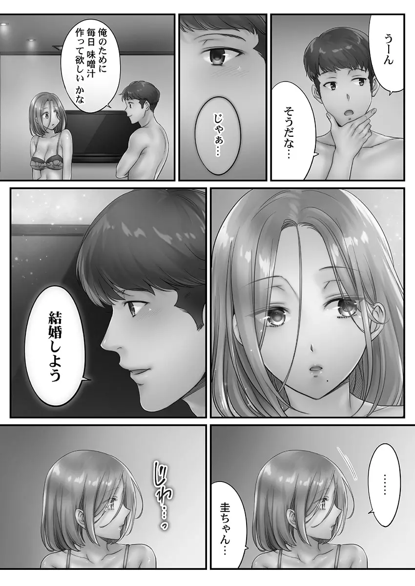 寝取りエステで、今夜、妻が…。 蜜欲編 Page.103