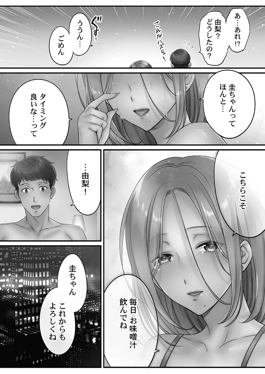 寝取りエステで、今夜、妻が…。 蜜欲編 Page.104