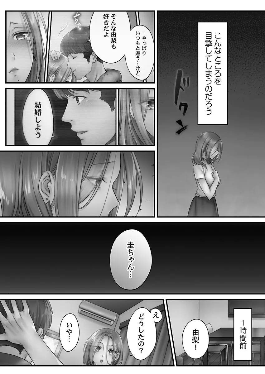 寝取りエステで、今夜、妻が…。 蜜欲編 Page.111