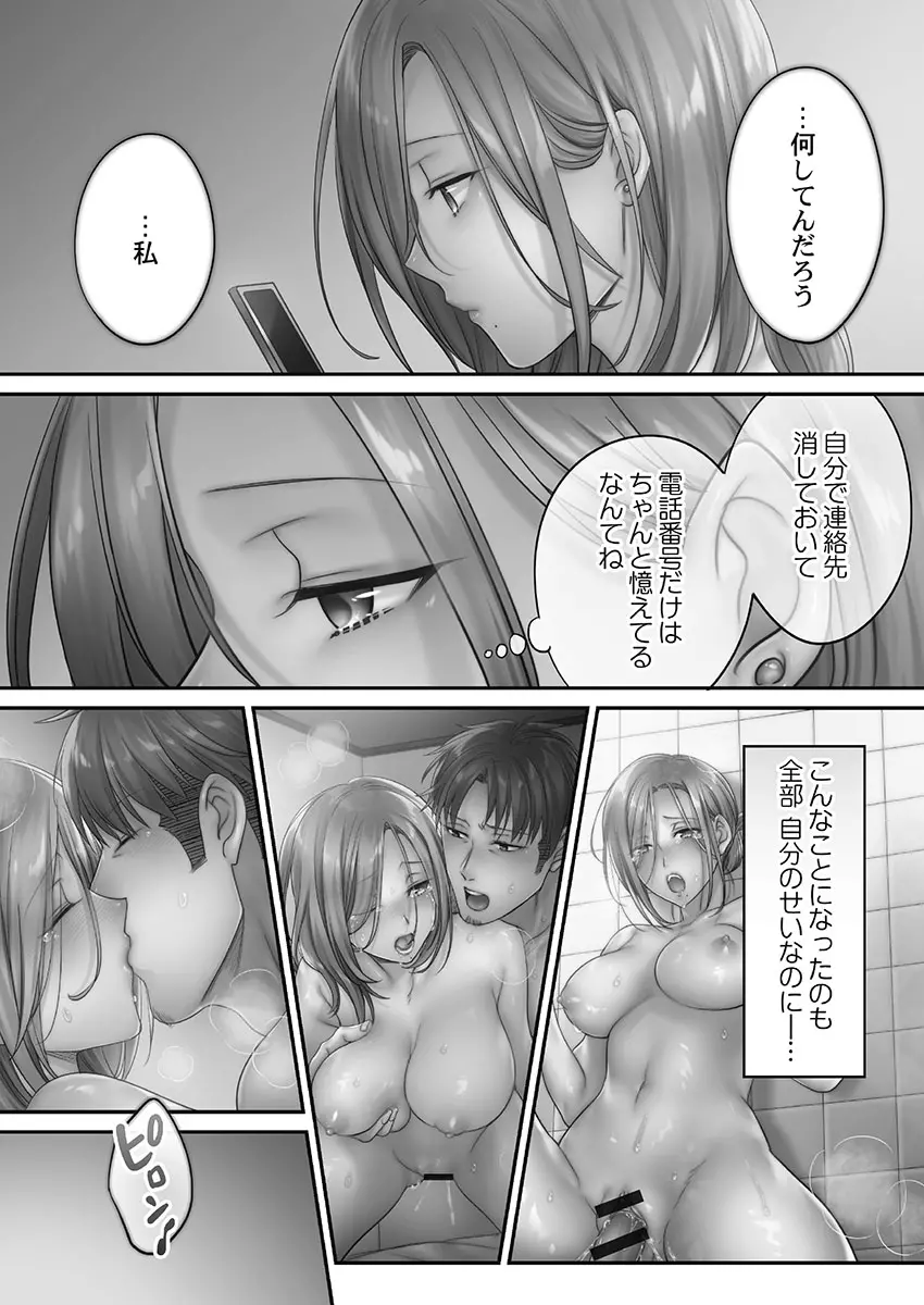 寝取りエステで、今夜、妻が…。 蜜欲編 Page.117