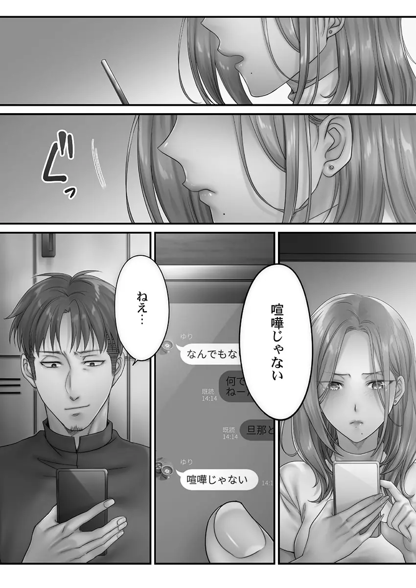 寝取りエステで、今夜、妻が…。 蜜欲編 Page.120