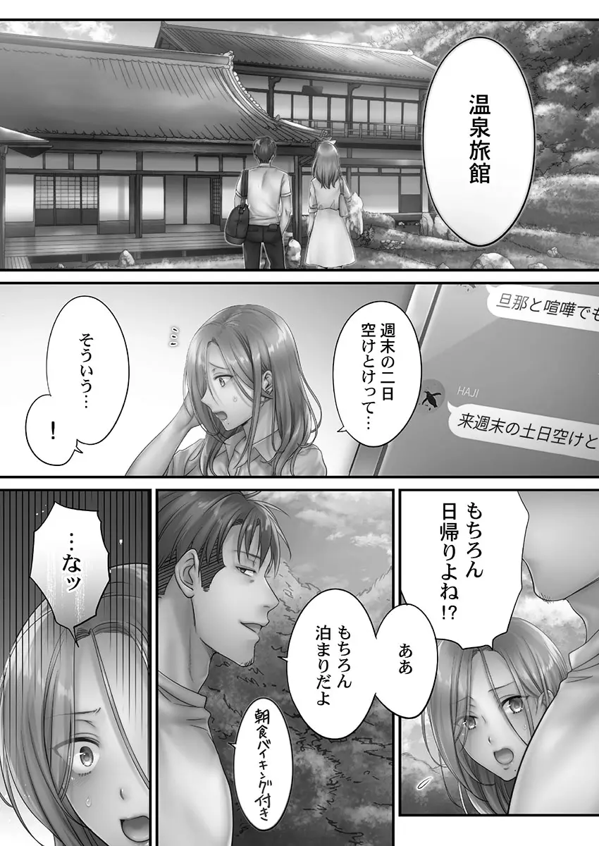 寝取りエステで、今夜、妻が…。 蜜欲編 Page.122