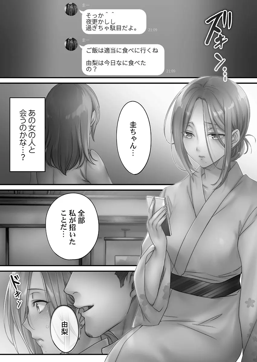 寝取りエステで、今夜、妻が…。 蜜欲編 Page.125