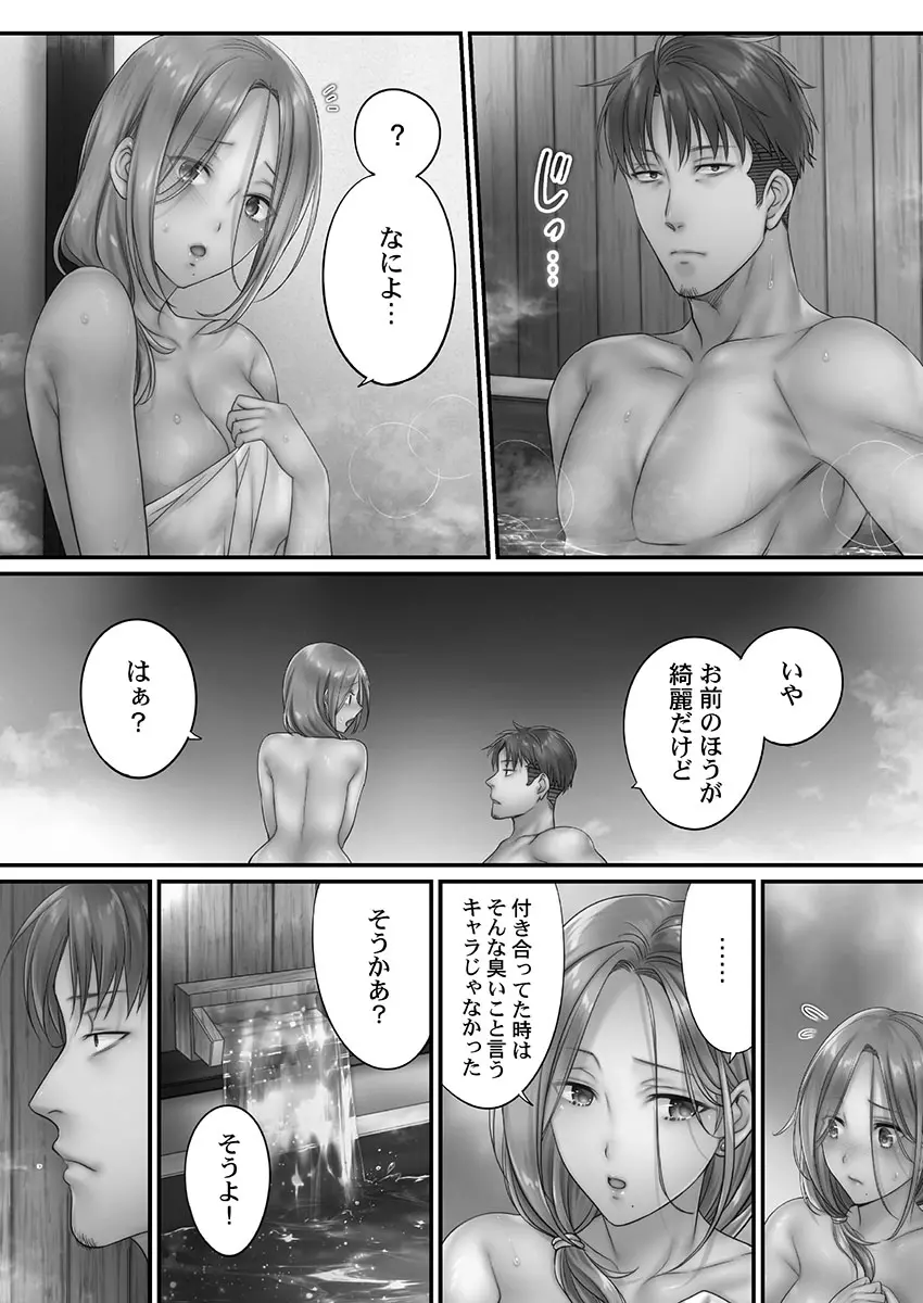 寝取りエステで、今夜、妻が…。 蜜欲編 Page.144