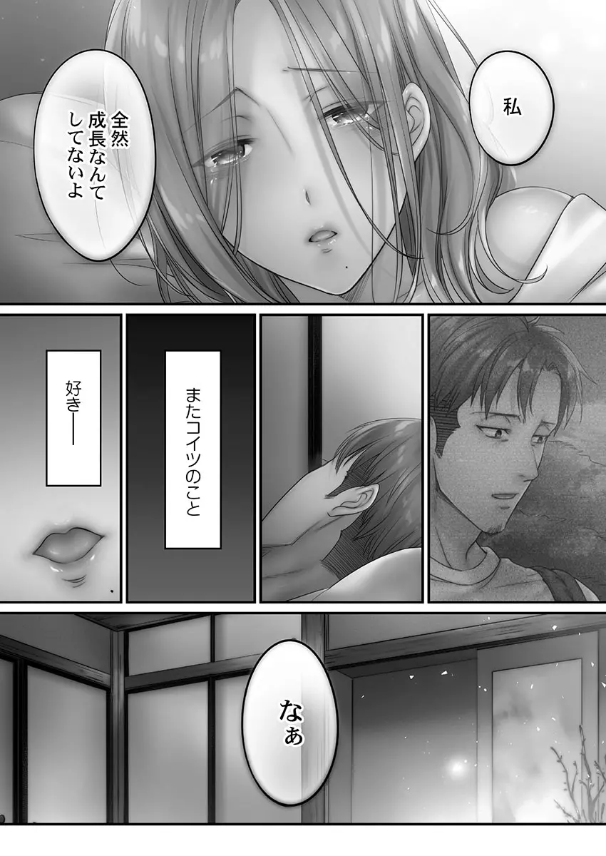 寝取りエステで、今夜、妻が…。 蜜欲編 Page.153