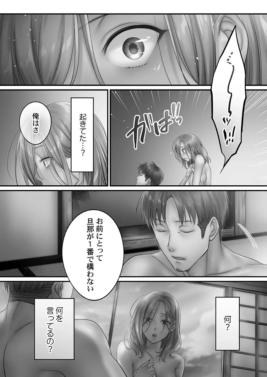 寝取りエステで、今夜、妻が…。 蜜欲編 Page.154