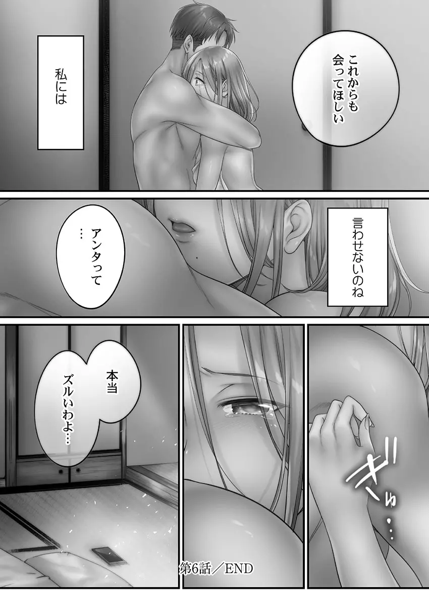 寝取りエステで、今夜、妻が…。 蜜欲編 Page.156