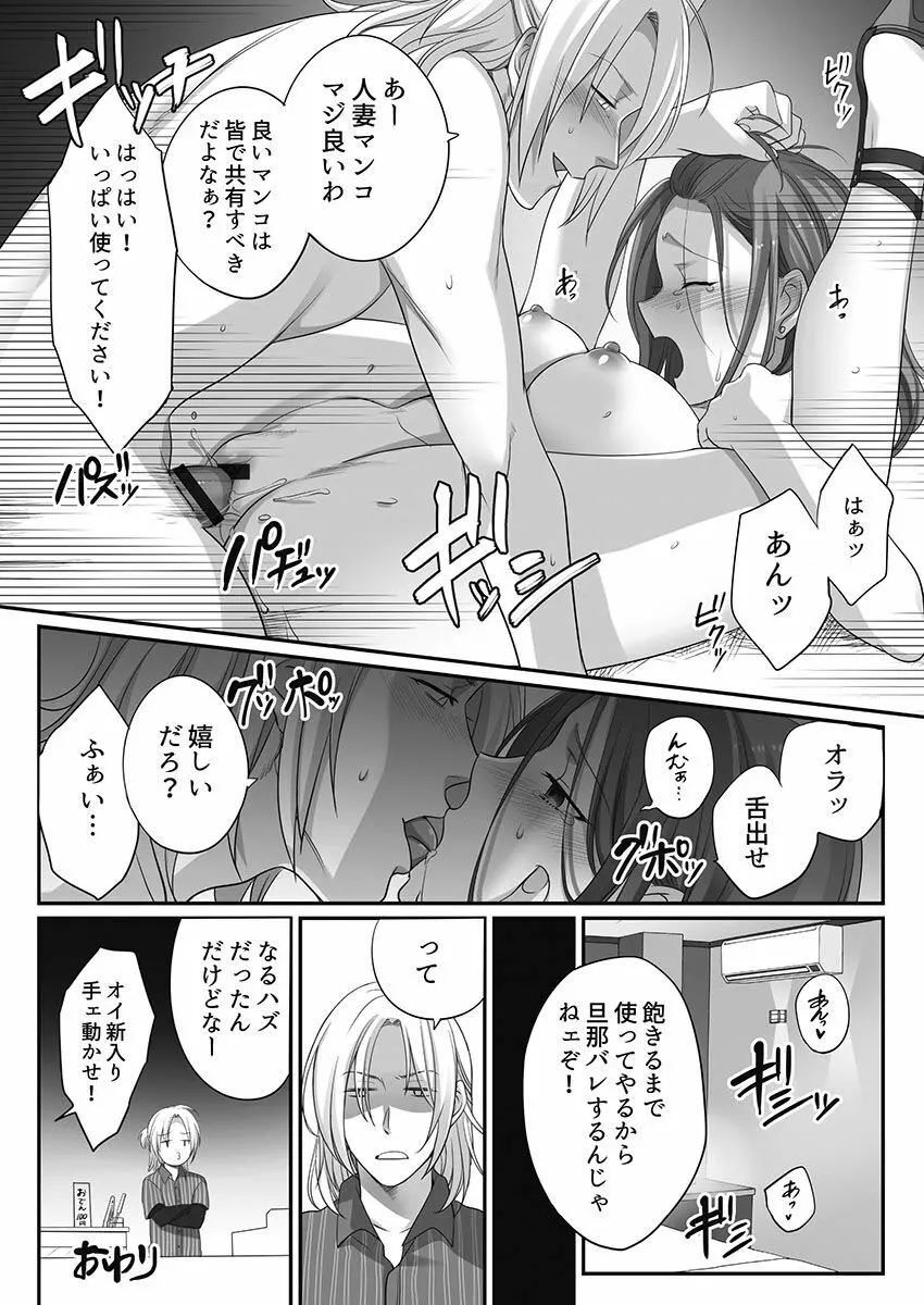 寝取りエステで、今夜、妻が…。 蜜欲編 Page.160