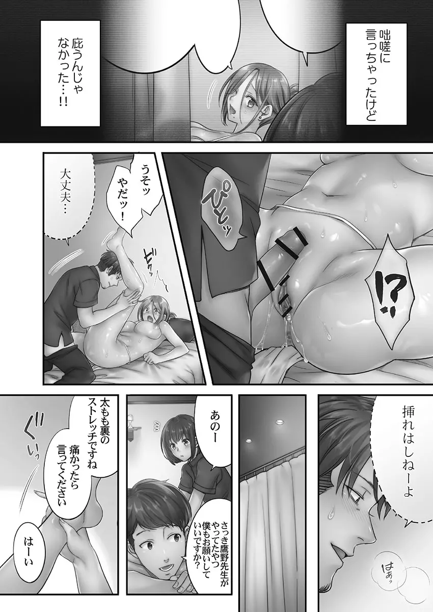 寝取りエステで、今夜、妻が…。 蜜欲編 Page.22