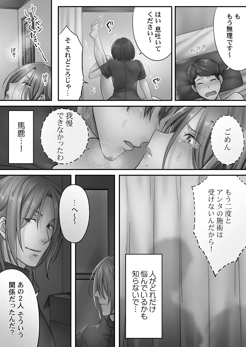 寝取りエステで、今夜、妻が…。 蜜欲編 Page.26