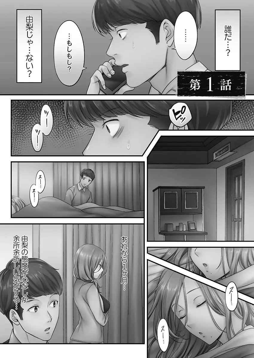 寝取りエステで、今夜、妻が…。 蜜欲編 Page.3