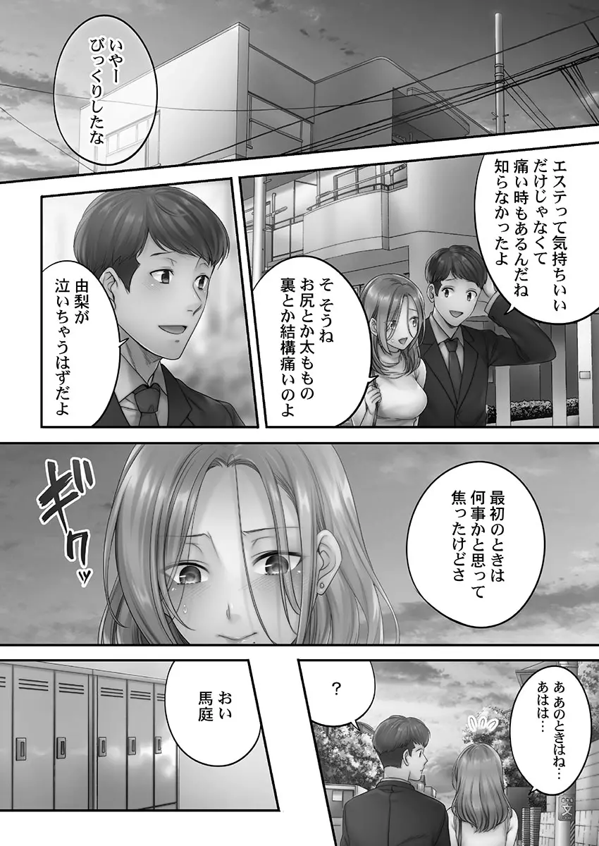 寝取りエステで、今夜、妻が…。 蜜欲編 Page.32