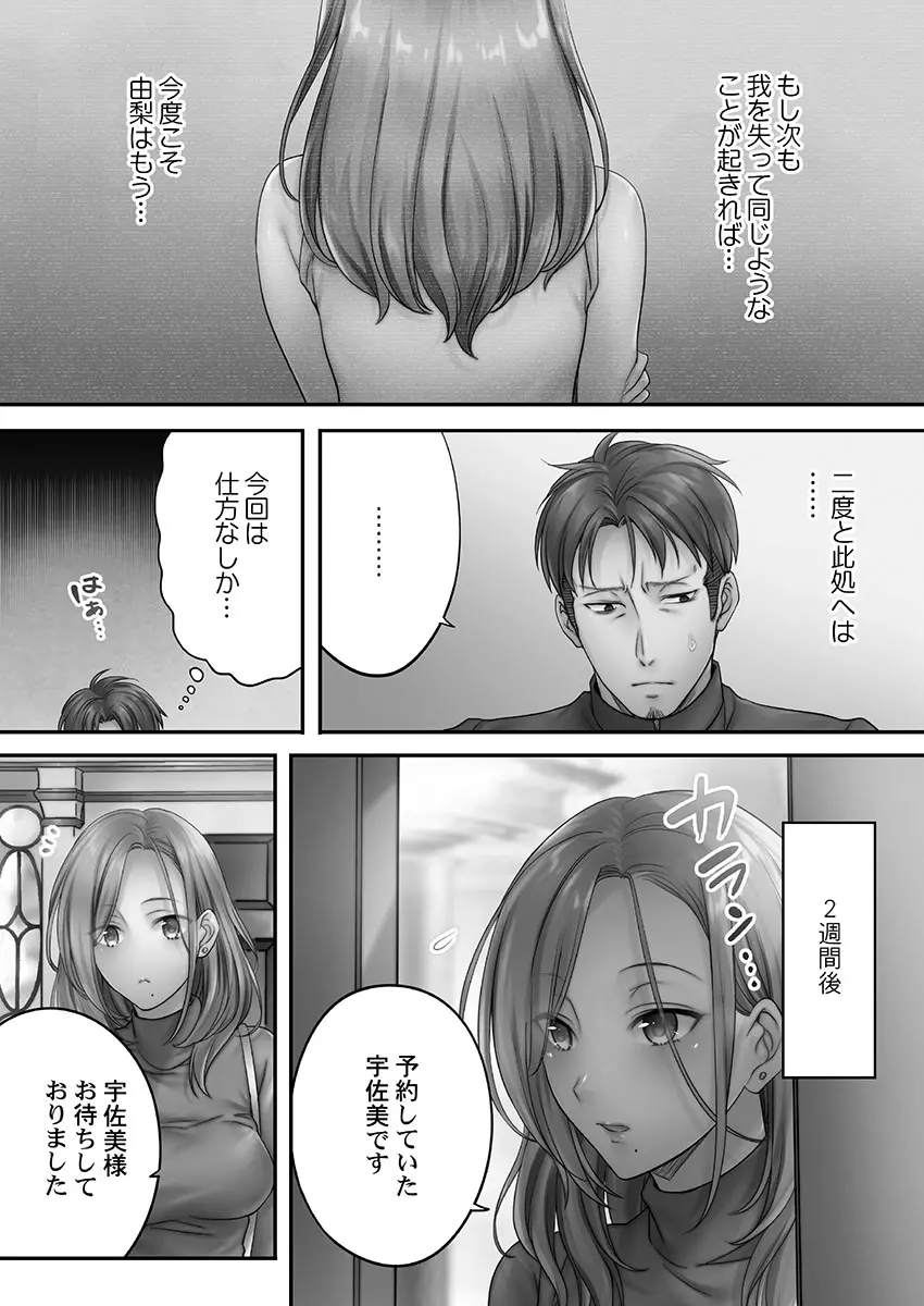 寝取りエステで、今夜、妻が…。 蜜欲編 Page.35