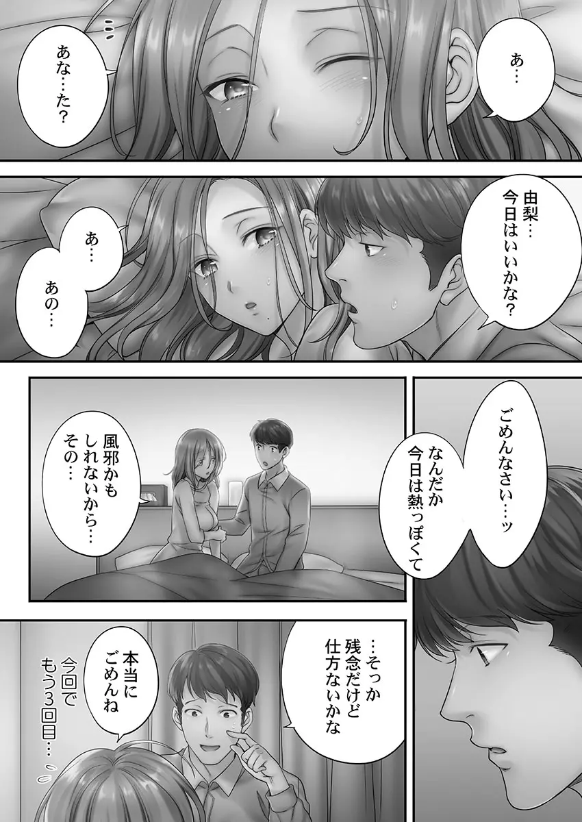 寝取りエステで、今夜、妻が…。 蜜欲編 Page.5