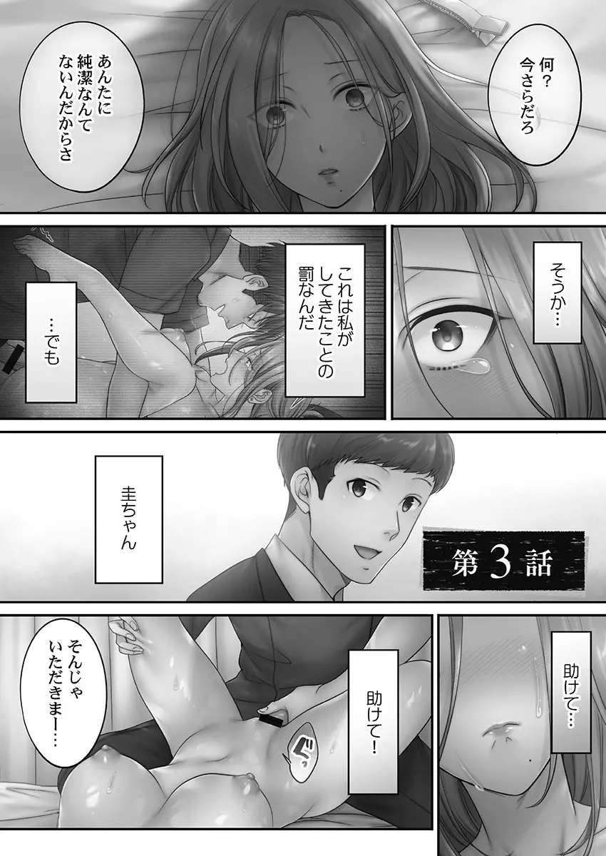 寝取りエステで、今夜、妻が…。 蜜欲編 Page.55