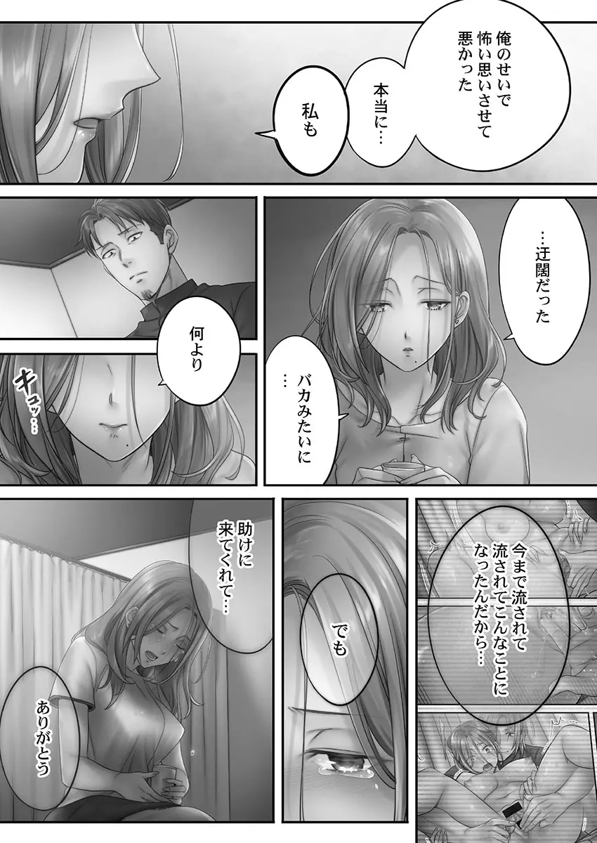 寝取りエステで、今夜、妻が…。 蜜欲編 Page.64