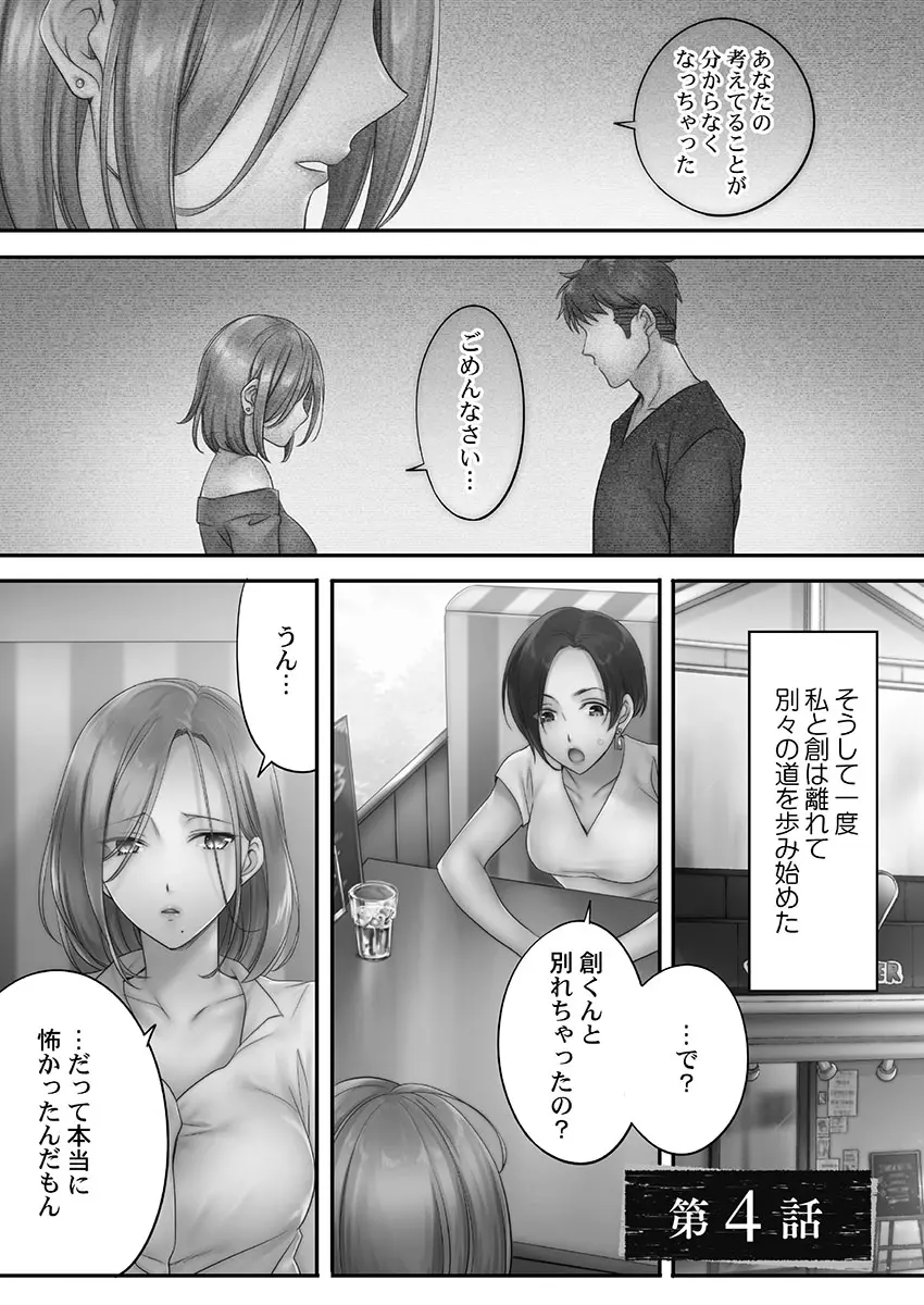 寝取りエステで、今夜、妻が…。 蜜欲編 Page.81