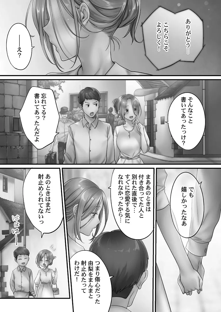 寝取りエステで、今夜、妻が…。 蜜欲編 Page.89