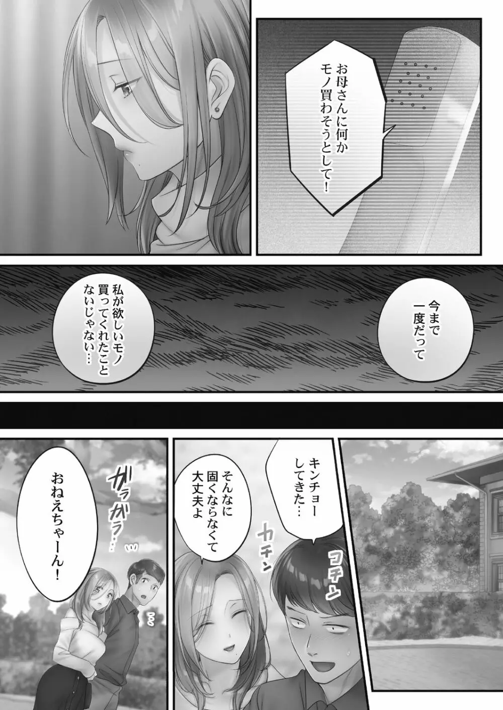 寝取りエステで、今夜、妻が…。 甘雫編 Page.11