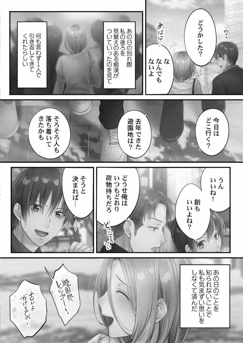 寝取りエステで、今夜、妻が…。 甘雫編 Page.124