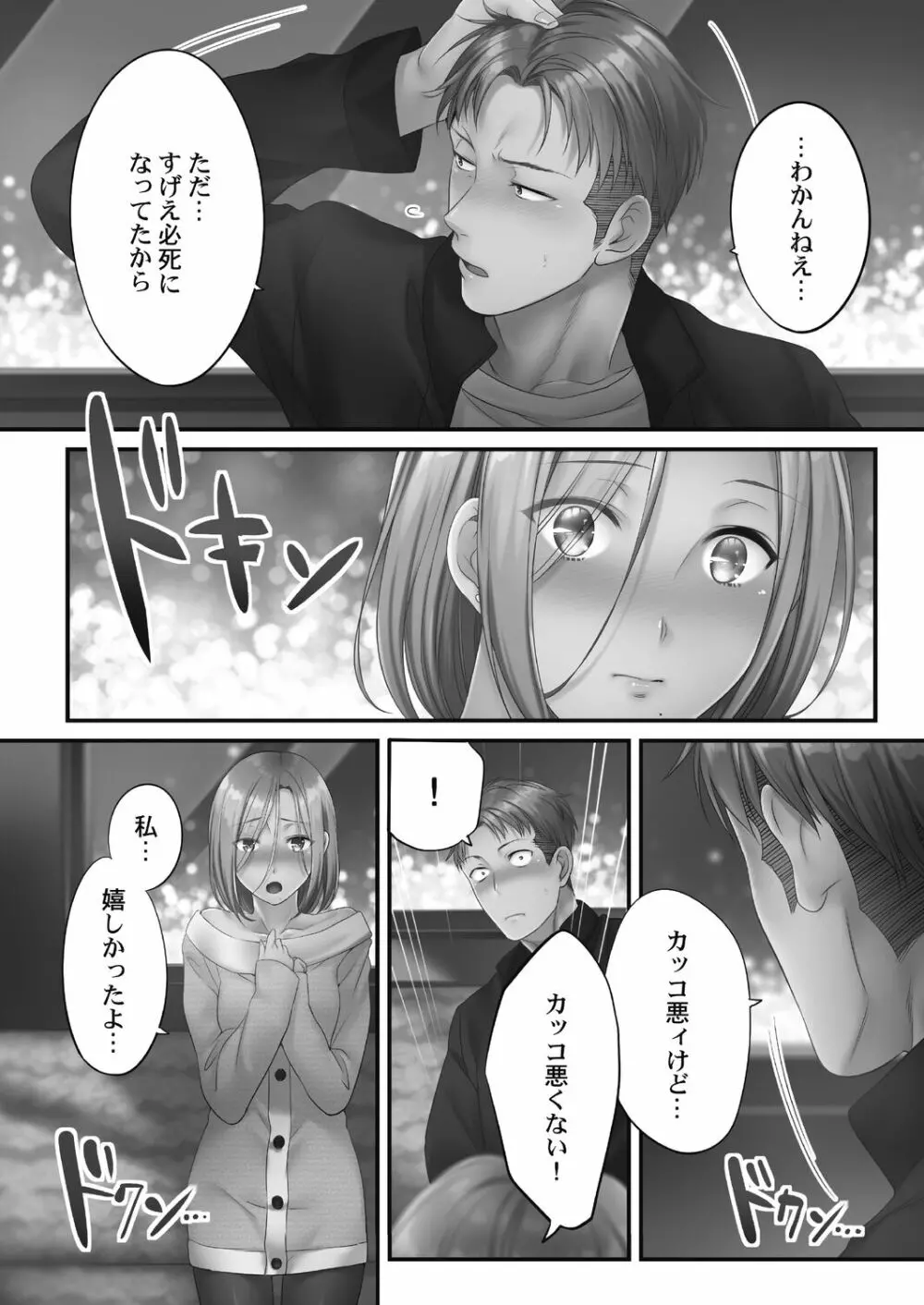 寝取りエステで、今夜、妻が…。 甘雫編 Page.135