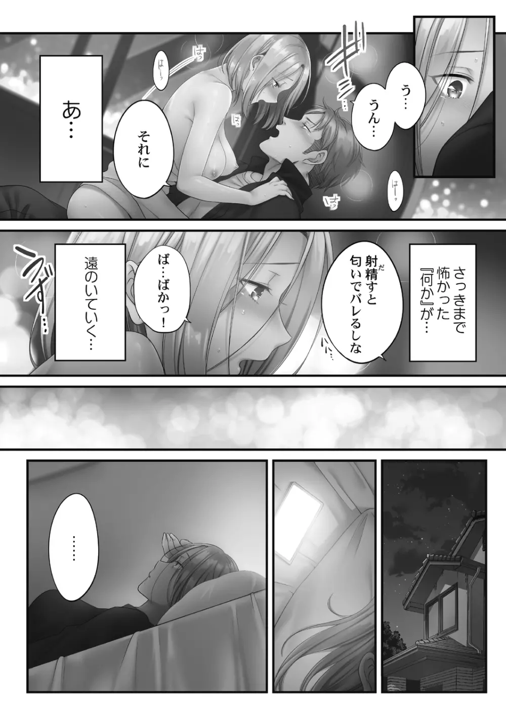 寝取りエステで、今夜、妻が…。 甘雫編 Page.145