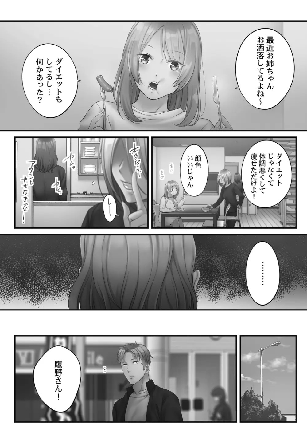 寝取りエステで、今夜、妻が…。 甘雫編 Page.147