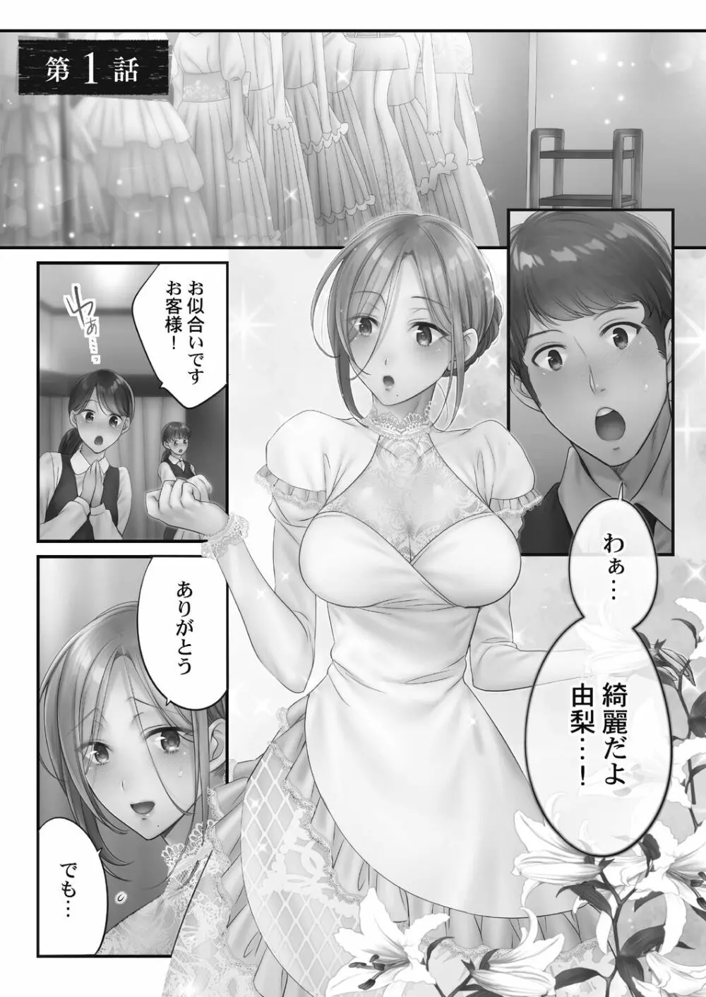 寝取りエステで、今夜、妻が…。 甘雫編 Page.3