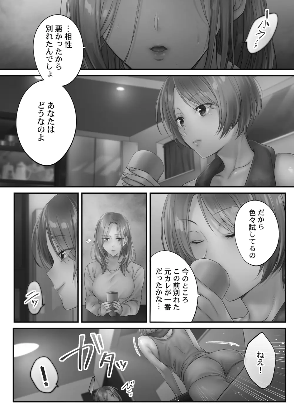 寝取りエステで、今夜、妻が…。 甘雫編 Page.33