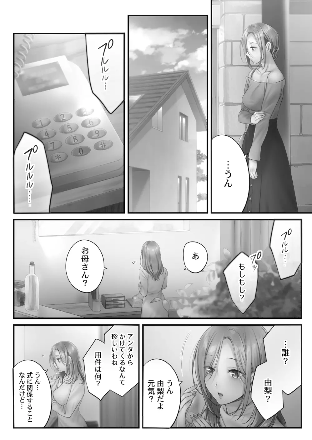 寝取りエステで、今夜、妻が…。 甘雫編 Page.7