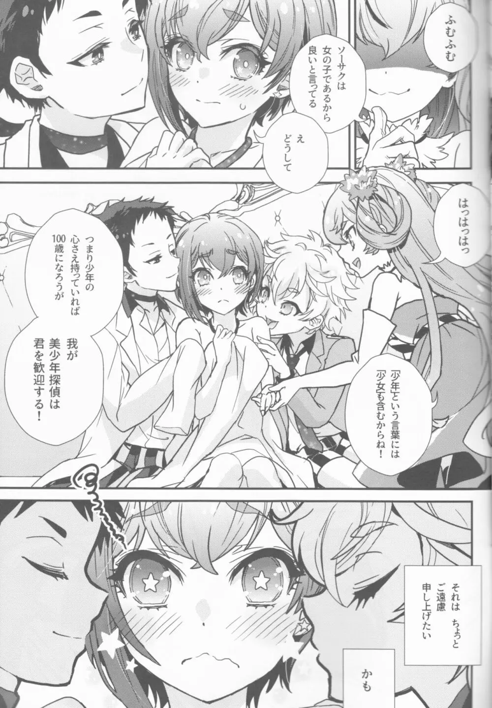 美少女は美少年に試される Page.13