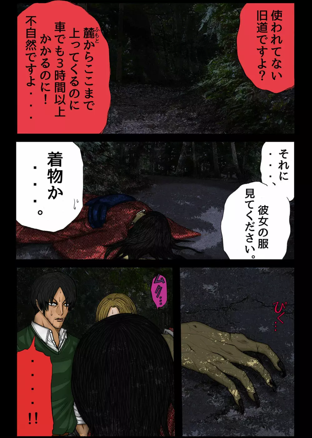 BLACK TEETH 真 Page.28