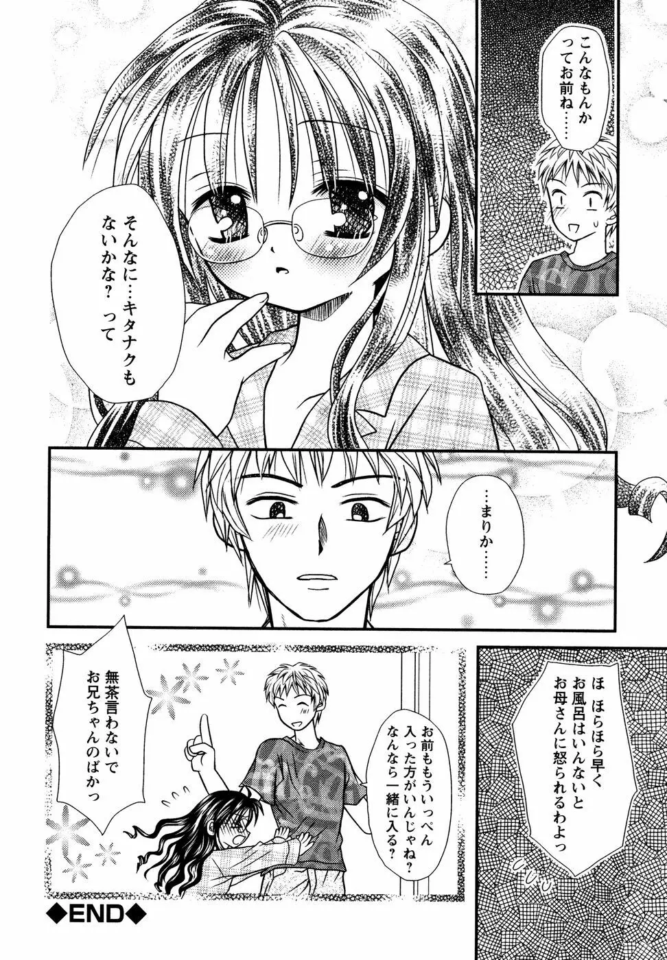 眼鏡妹凌辱 Page.109