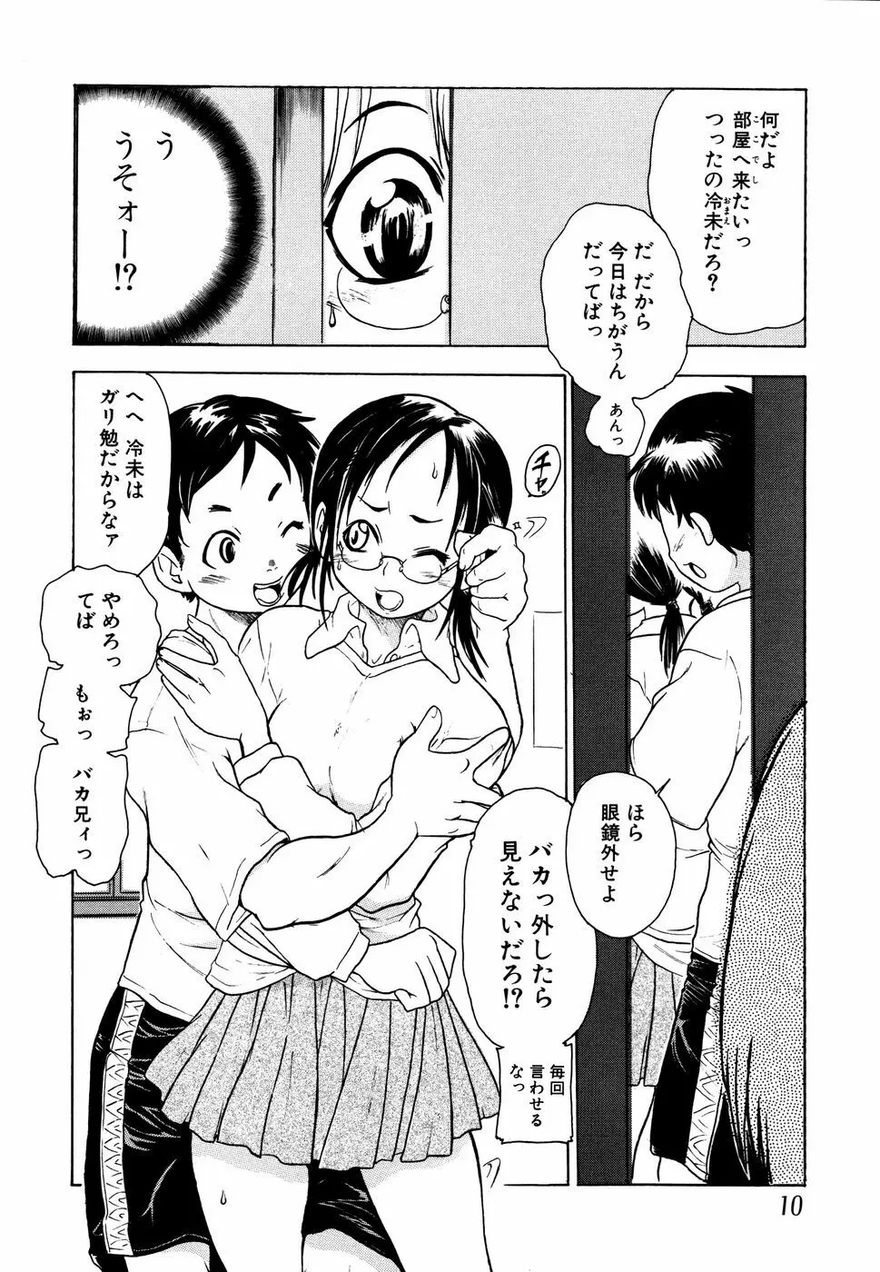 眼鏡妹凌辱 Page.11