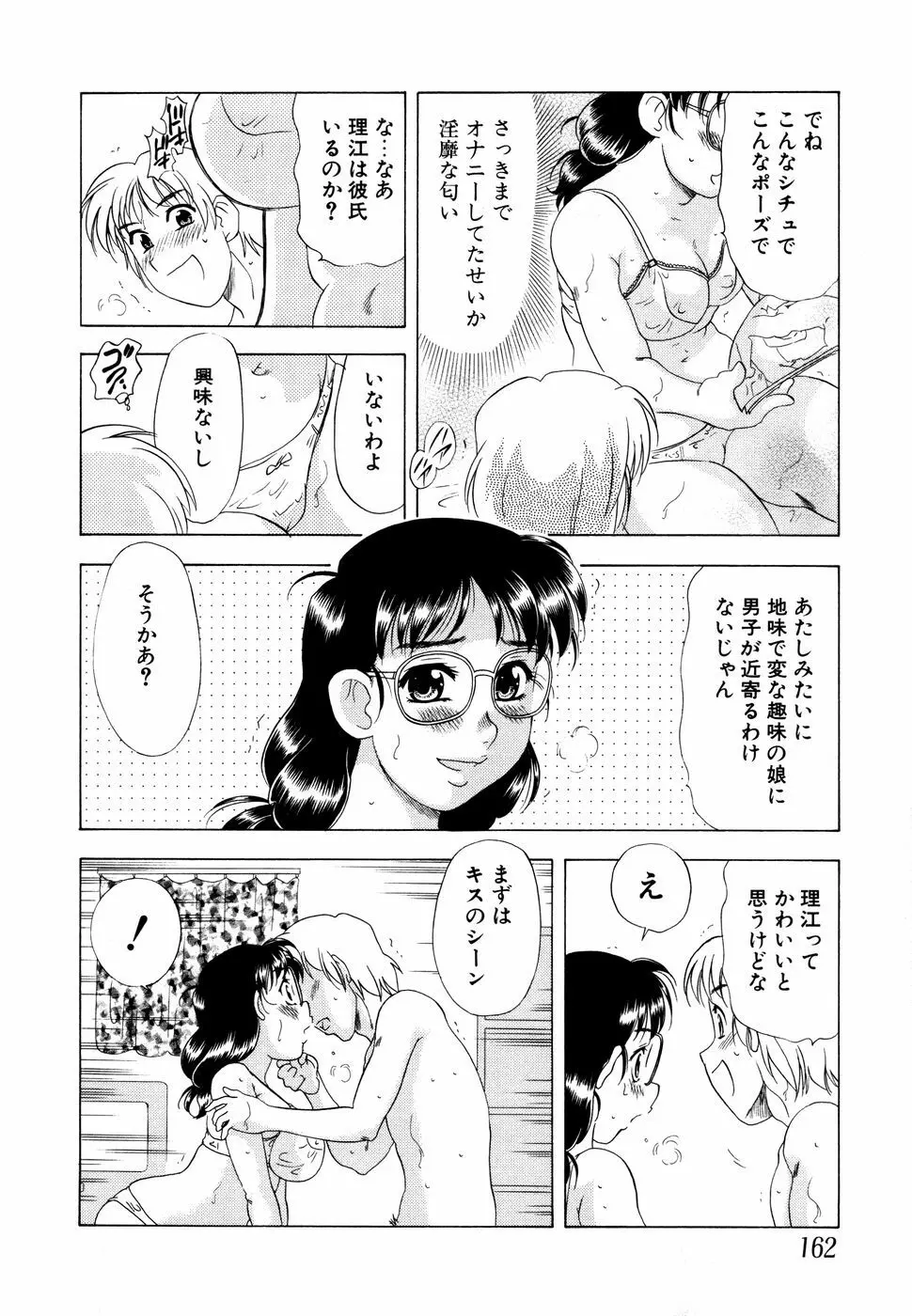 眼鏡妹凌辱 Page.163