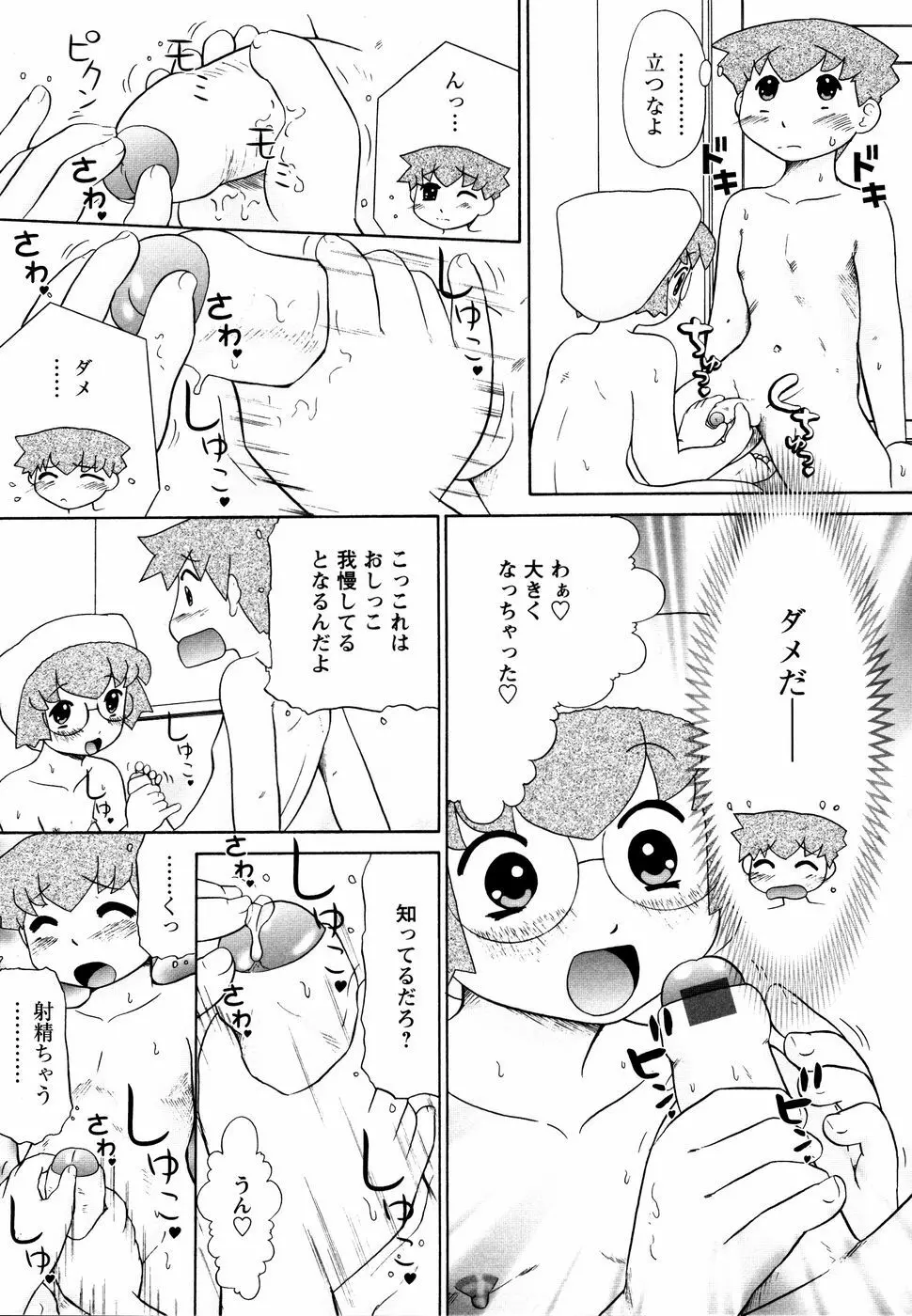 眼鏡妹凌辱 Page.32