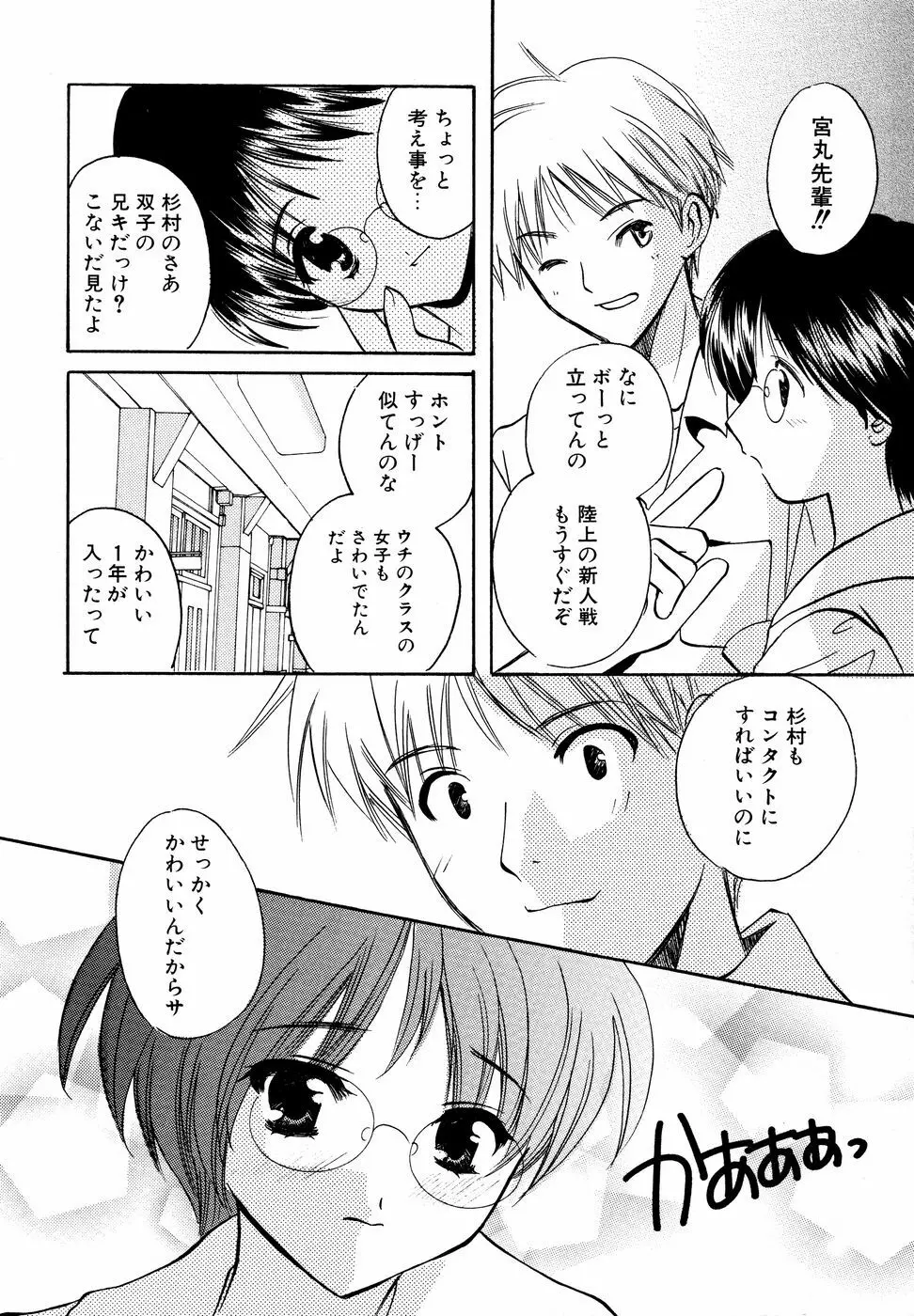 眼鏡妹凌辱 Page.47