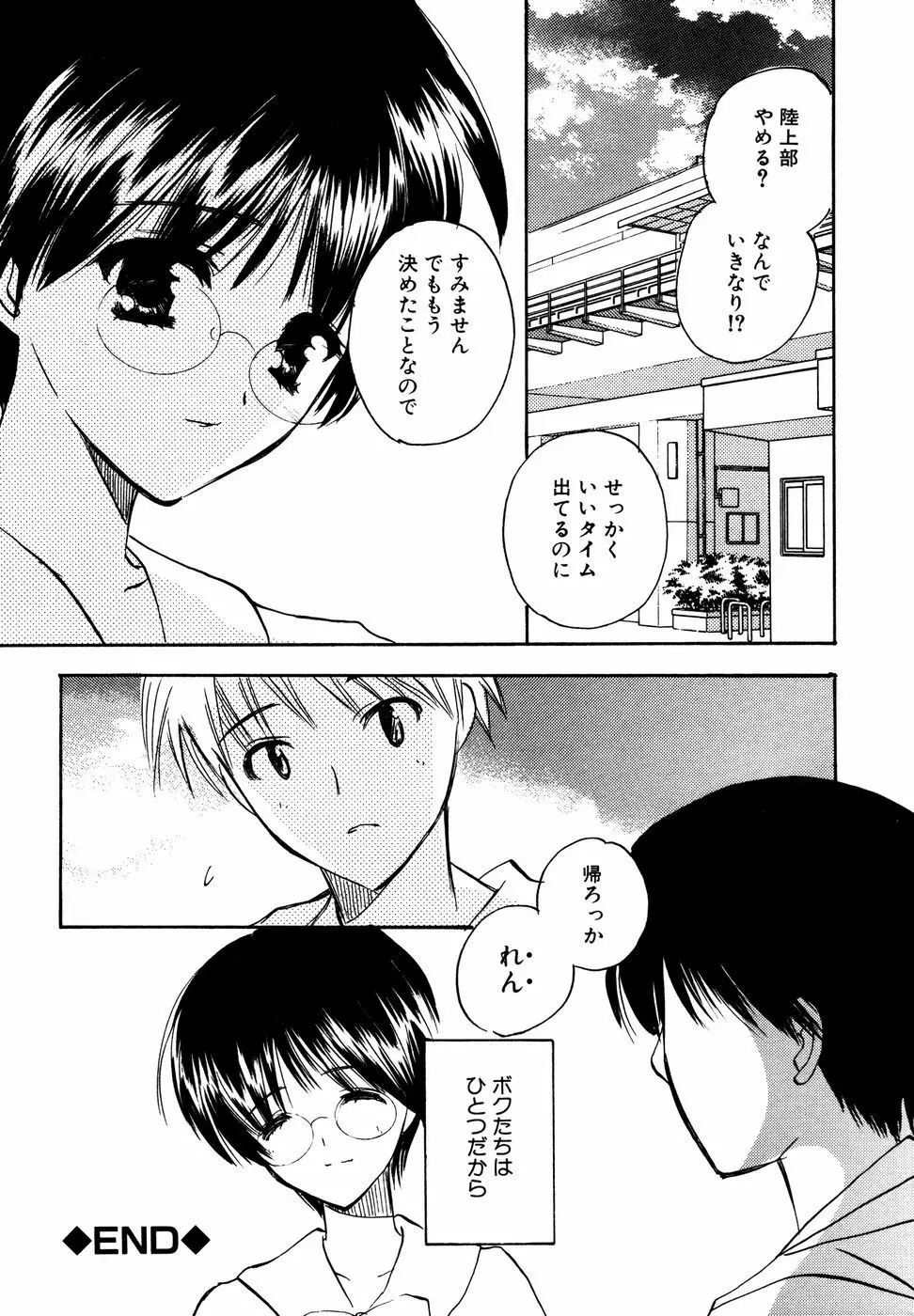 眼鏡妹凌辱 Page.57